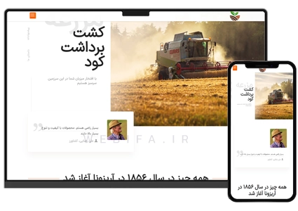 طراحی سایت فروشگاهی محصولات ارگانیک و غذایی کشاورزی