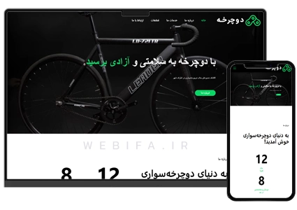 طراحی سایت فروشگاهی موتور و دوچرخه