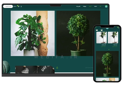 طراحی سایت فروشگاهی گل و گیاه آپارتمانی