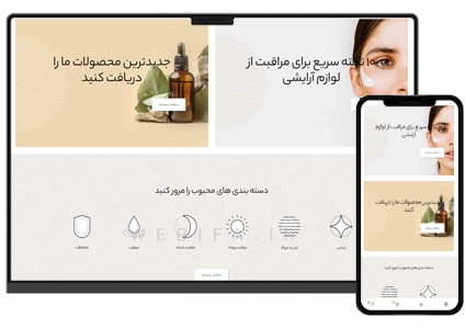 طراحی سایت لوازم ارایشی و محصولات پوست و مو