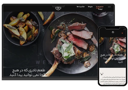 طراحی سایت منوی کافه و رستوران