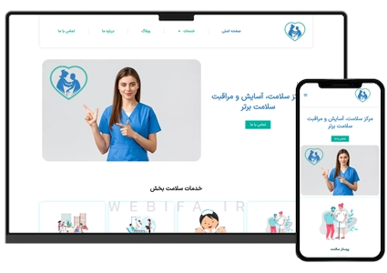 طراحی سایت پرستاری و مرکز مراقبتی سالمندان و کودکان