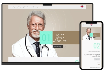 طراحی سایت پزشکی و کلینیک و مرکز درمانی