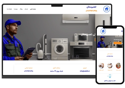طراحی سایت خدماتی و تاسیساتی و تعمیرکار