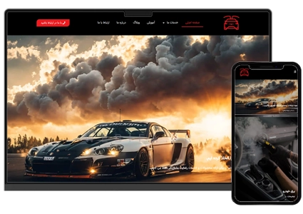 طراحی سایت خدماتی دیتیلینگ خودرو