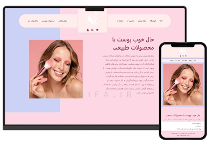 طراحی سایت محصولات پوست و مو