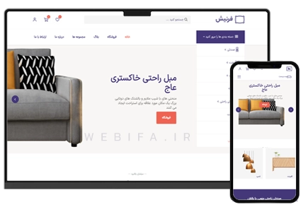 طراحی سایت فروشگاهی مبلمان