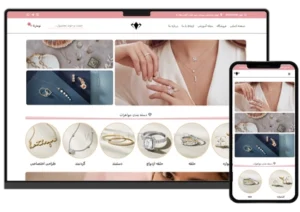 طراحی سایت طلا فروشی و جواهرفروشی