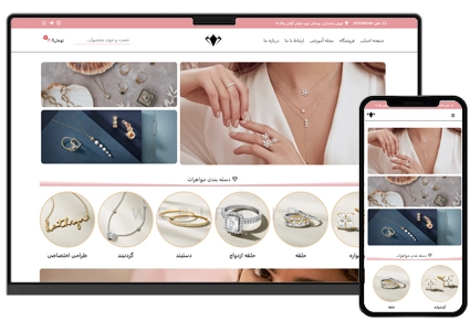 طراحی سایت طلا فروشی و جواهرفروشی