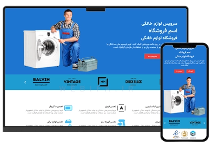 طراحی سایت تعمیر لوازم خانگی