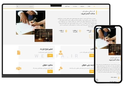 طراحی-سایت-وکیل-وبسایت-وکالت---طراحی-سایت-حقوقی---نمونه-کار-و-تعرفه