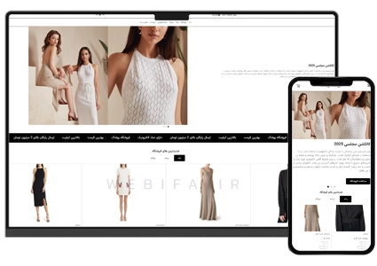 طراحی سایت پوشاک مزون فروشگاه لباس
