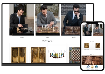 طراحی سایت صنایع دستی و محصولات چوبی و تخته و گیم بورد