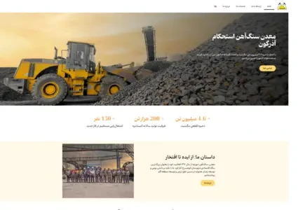 سایت شرکت معدنی دو زبانه