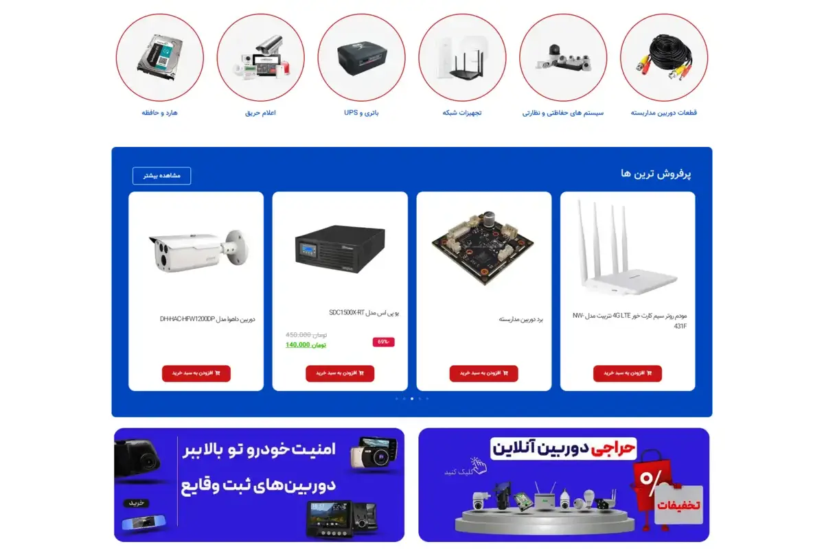 طراحی سایت فروش دوربین مداربسته