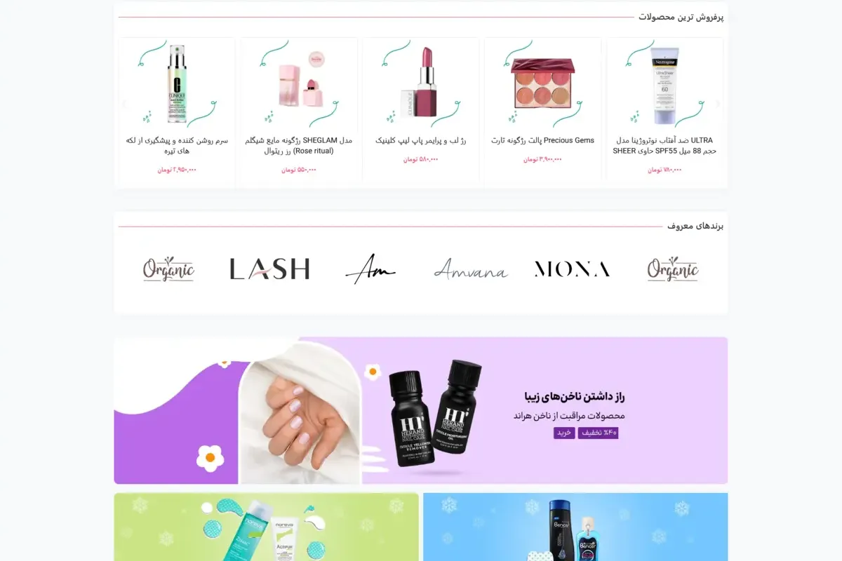 طراحی سایت فروش لوازم آرایش