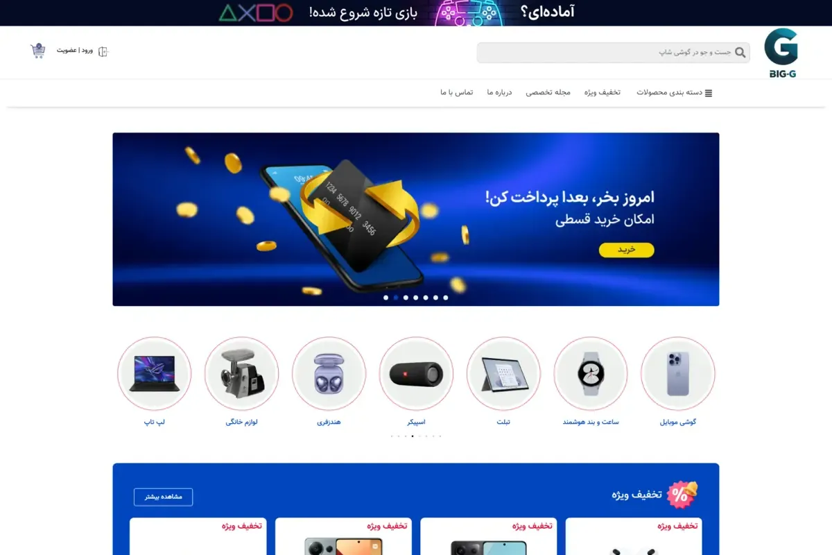 طراحی سایت فروش موبایل