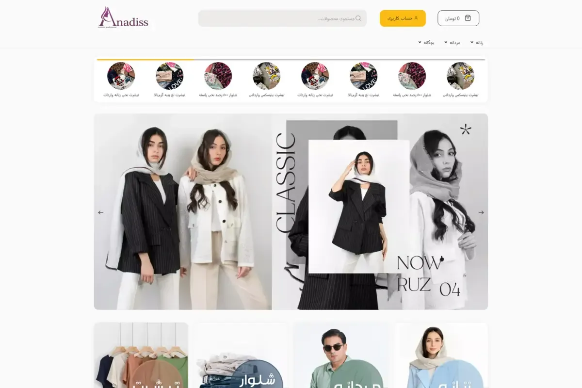 طراحی سایت پوشاک زنانه