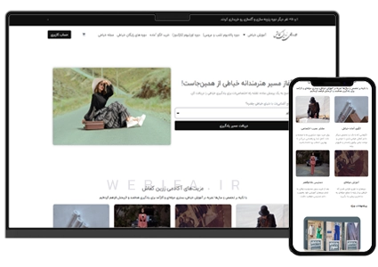 طراحی سایت موزشی خیاطی