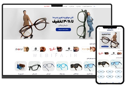 طراحی سایت فروشگاهی عینک طبی و آفتابی