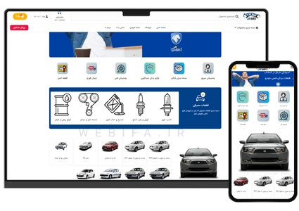 قیمت و هزینه طراحی سایت فروشگاهی لوازم یدکی خودرو