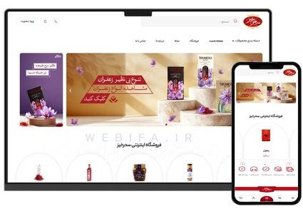 طراحی سایت فروش زعفران و ادویه و چای