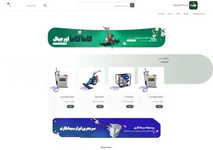طراحی سایت فروش ادوات کشاورزی