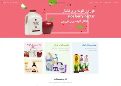 طراحی سایت فروش لوازم آرایشی فوراور
