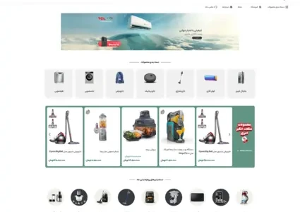 طراحی سایت فروش لوازم خانگی