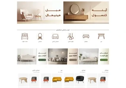 طراحی سایت فروشگاه لوازم منزل