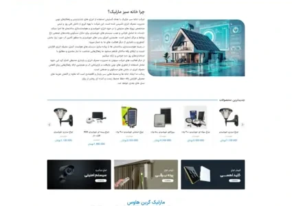 طراحی سایت فروشگاه هوشمند سازی خانه