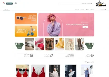 طراحی سایت فروشگاه پوشاک و لباس
