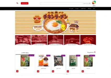 طراحی سایت فروشگاهی محصولات وارداتی مواد غذایی