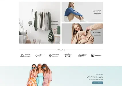 طراحی سایت مزون لباس زنانه