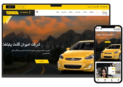 طراحی سایت شرکت حمل و نقل و ترابری