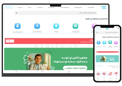 طراحی سایت پزشکی مشابه اسنپ دکتر