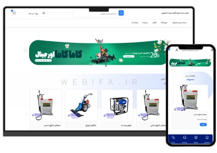 طراحی سایت تجهیزات کشاورزی
