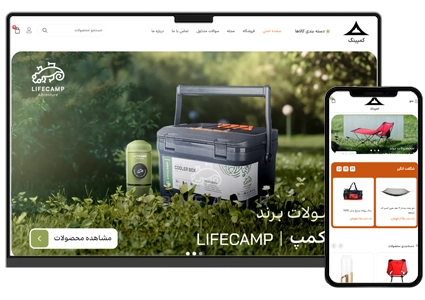 طراحی سایت محصولات کمپینگ و طبیعت گردی و کوهنوردی
