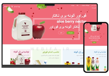 طراحی سایت فروشگاه محصولات forever مراقبتی و زیبایی فوراور