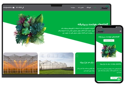 طراحی سایت تجهیزات گلخانه و ادوات کشاورزی