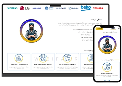 طراحی سایت تعمیرات لوازم خانگی