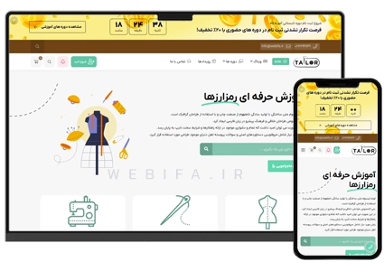 طراحی سایت آموزش خیاطی