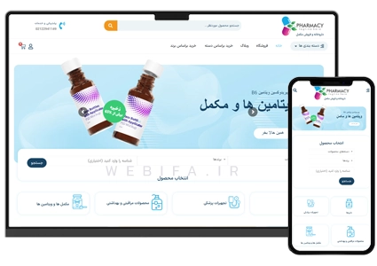 طراحی سایت مکمل و دارو و داروخانه