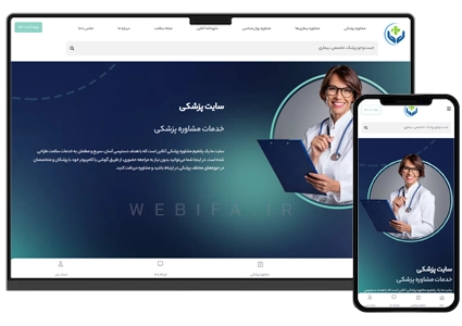 طراحی سایت خدمات پزشکی و کلینیک