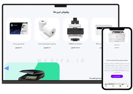طراحی سایت فروش پرینتر و اسکنر