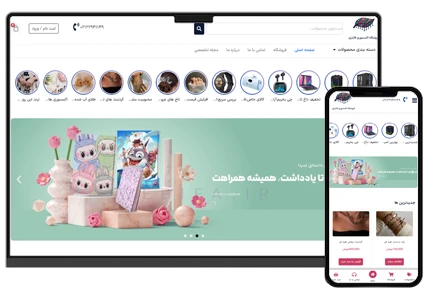 طراحی سایت اکسسوری و محصولات فانتزی