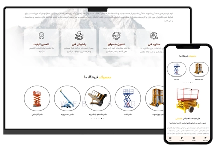 طراحی سایت ماشین آلات صنعتی و بالابر
