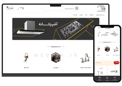 طراحی سایت تجهیزات آشپزخانه تجهیزات ساختمان