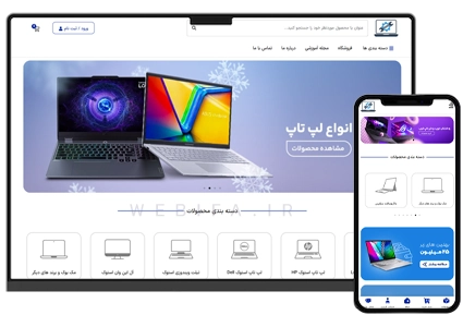 طراحی سایت فروش لپ تاپ