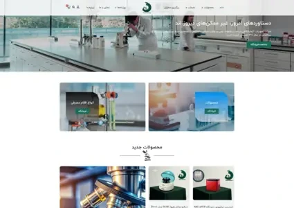 طراحی سایت تجهیزات آزمایشگاهی